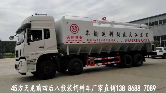 輕量化天龍前四后八飼料車